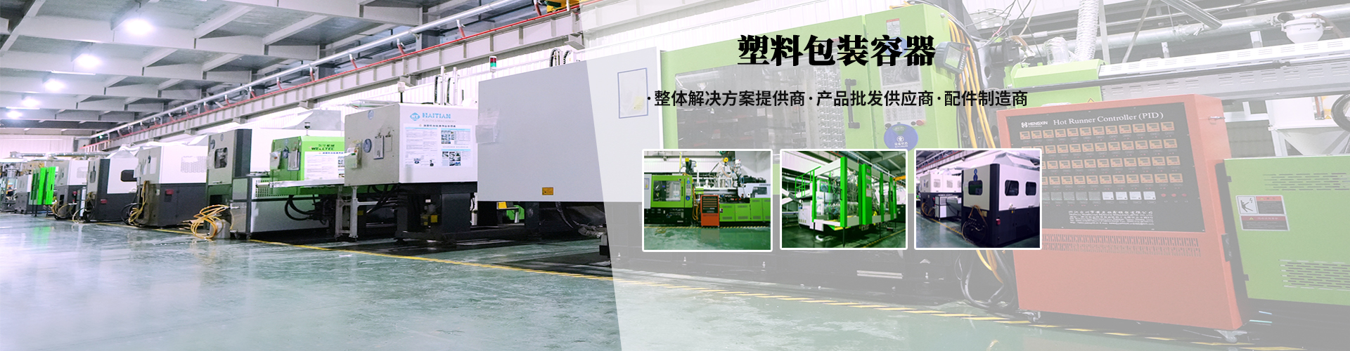 塑料包裝容器定制加工廠(chǎng)家